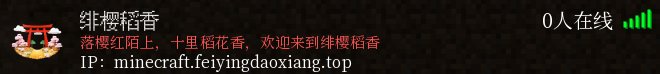 绯樱稻香