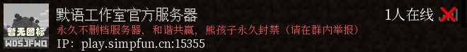 默语工作室官方服务器