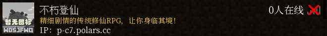 不朽登仙