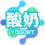 Yogurt 酸奶