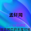 1.21.8生存+mod