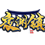 夜渊镇