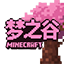 梦之谷服务器
