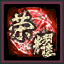 荣耀MC